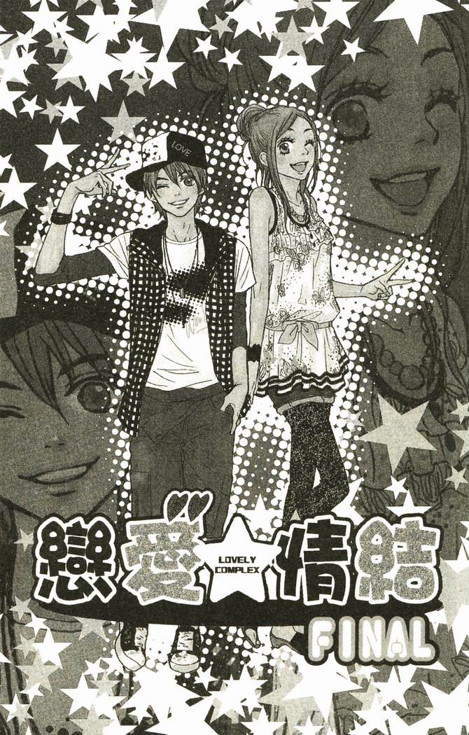 恋爱情结第17卷图