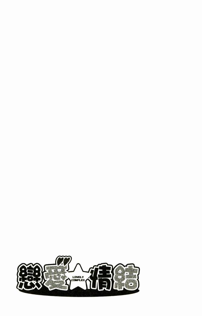 恋爱情结第17卷图