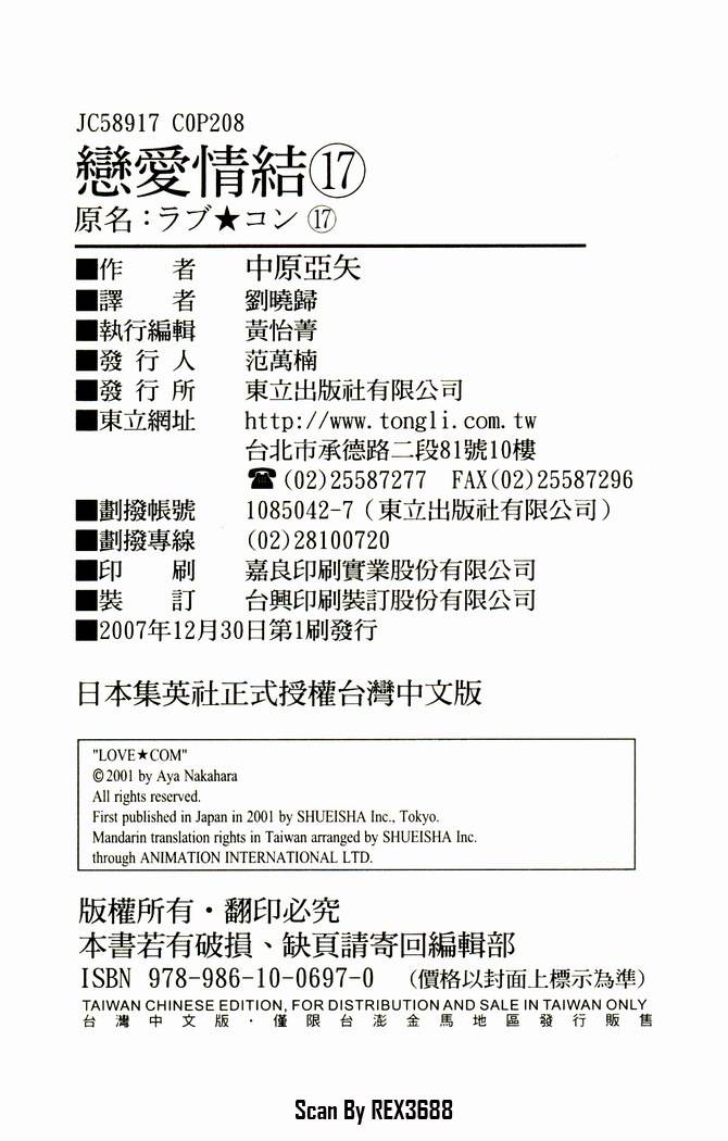 恋爱情结第17卷图