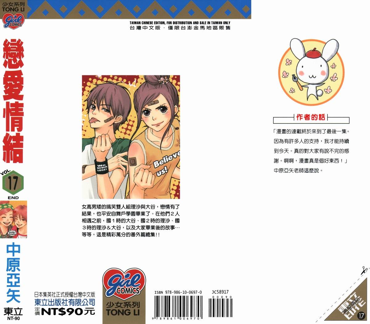 恋爱情结第17卷图