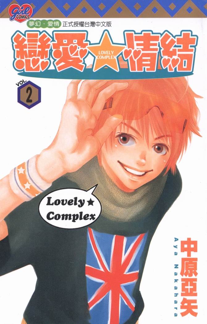 恋爱情结第2卷图