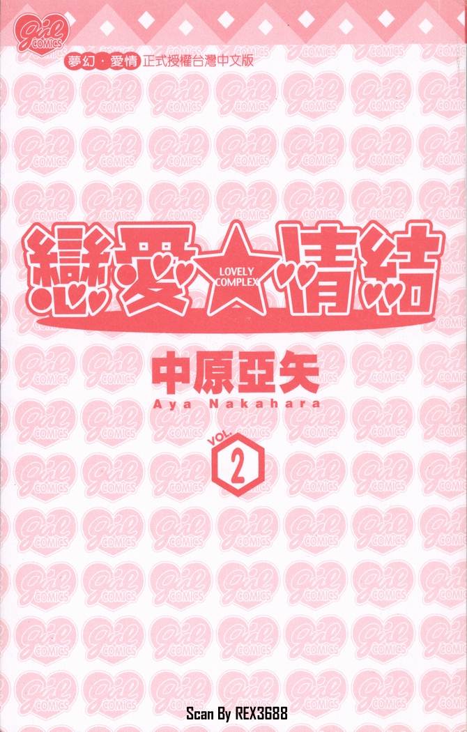 恋爱情结第2卷图