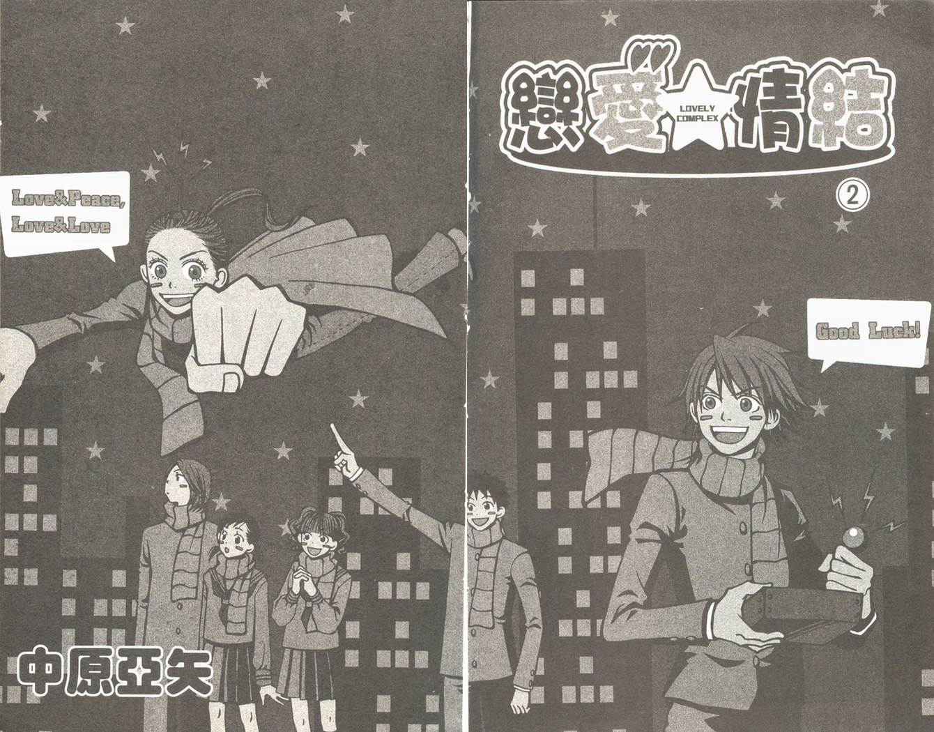 恋爱情结第2卷图