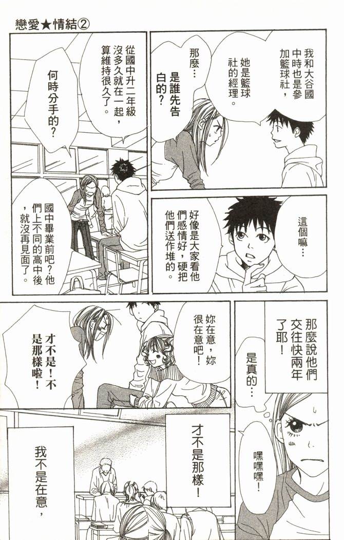 恋爱情结第2卷图