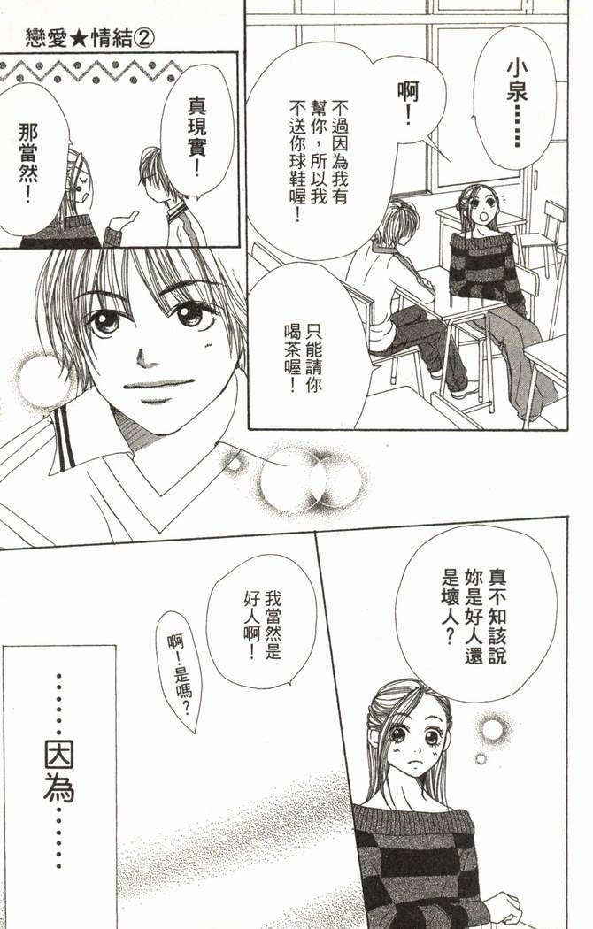 恋爱情结第2卷图