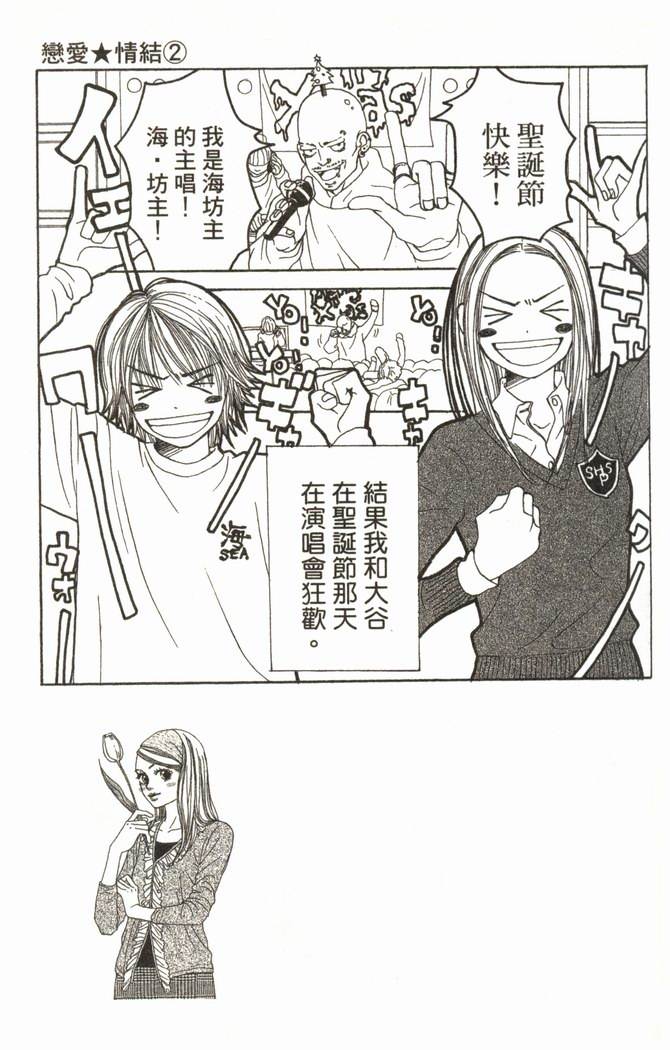 恋爱情结第2卷图