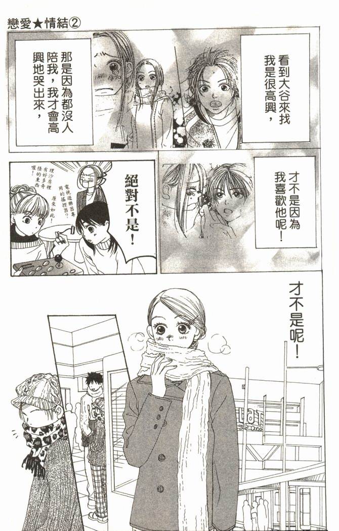 恋爱情结第2卷图