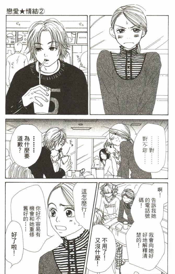 恋爱情结第2卷图