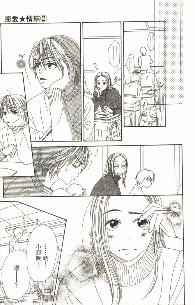 恋爱情结第2卷图