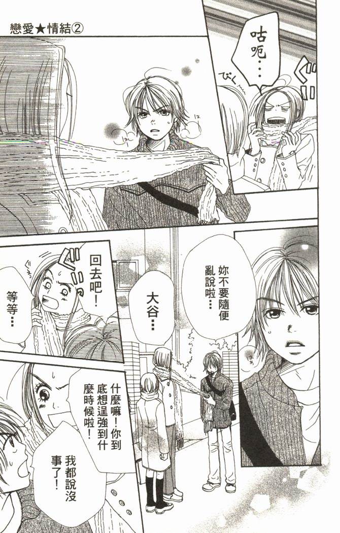 恋爱情结第2卷图