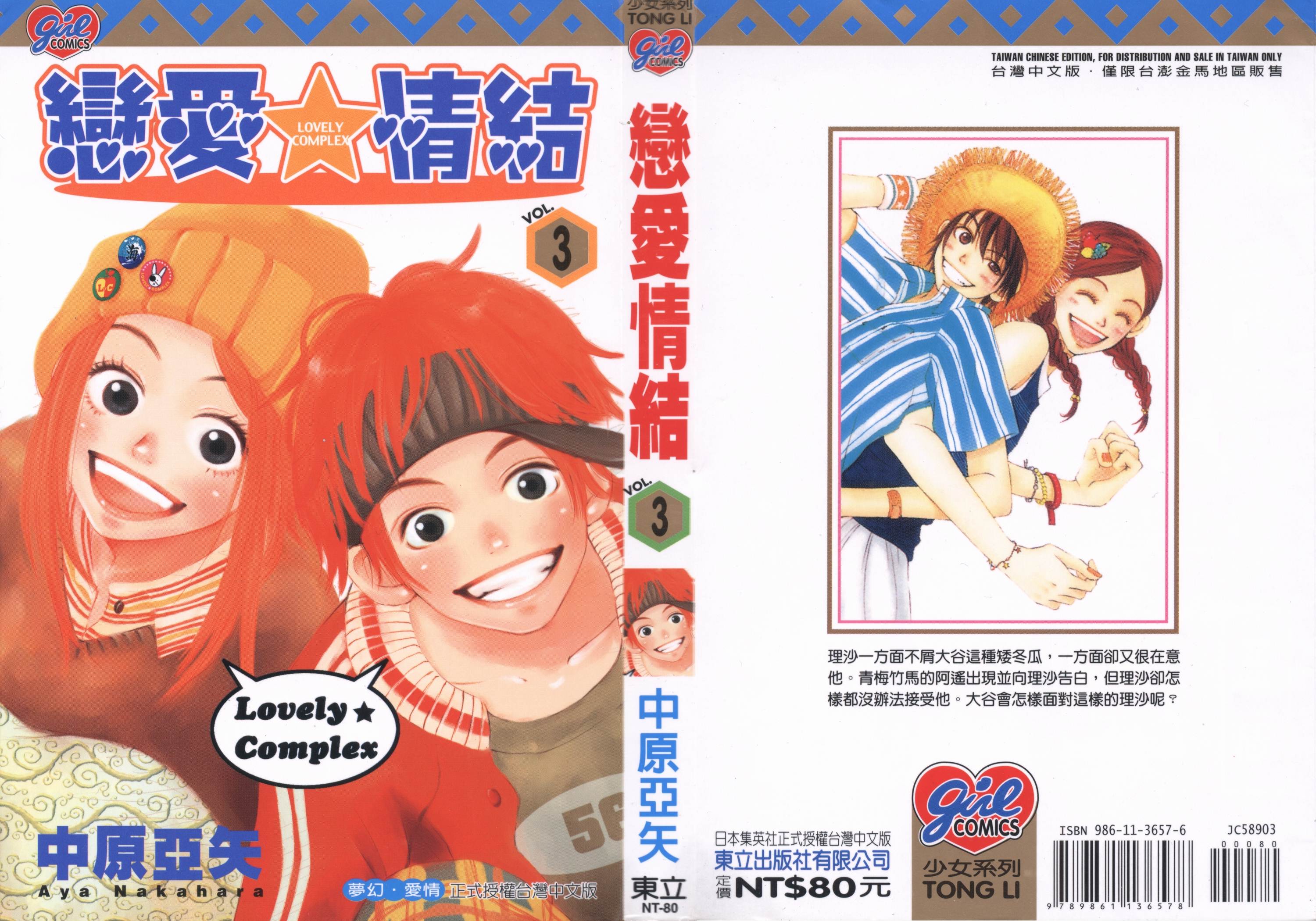 恋爱情结第3卷图