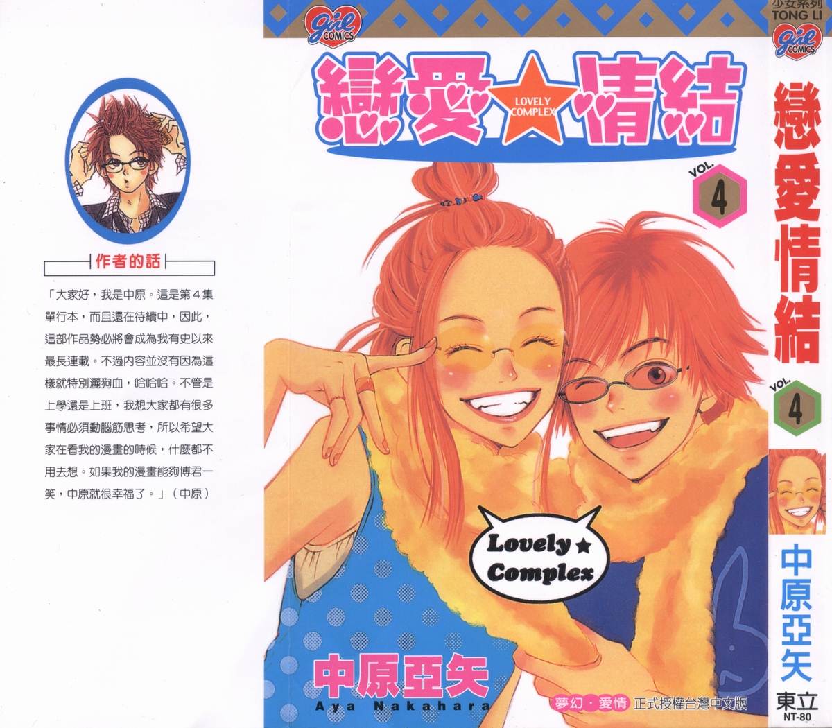 恋爱情结第4卷图