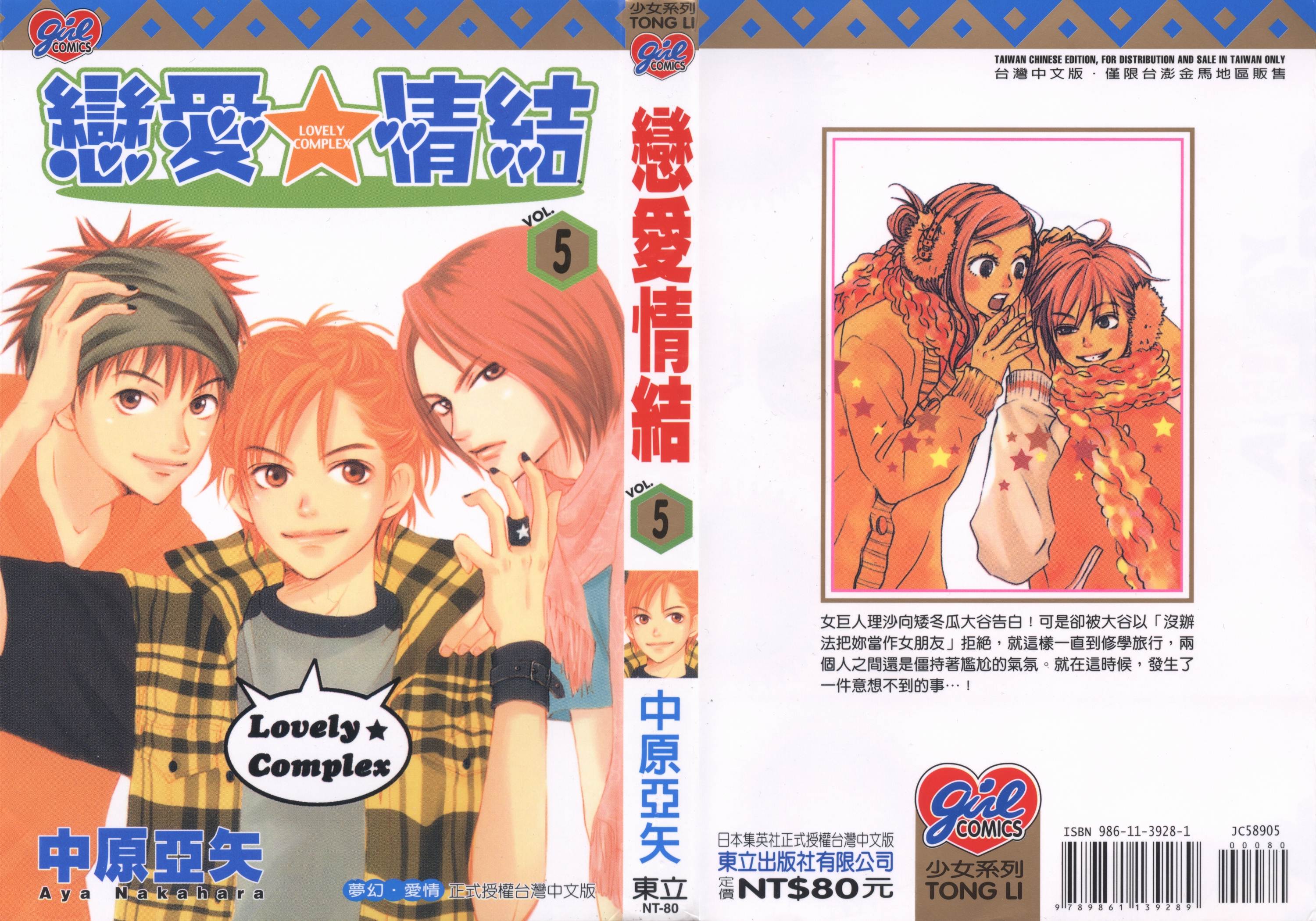 恋爱情结第5卷图