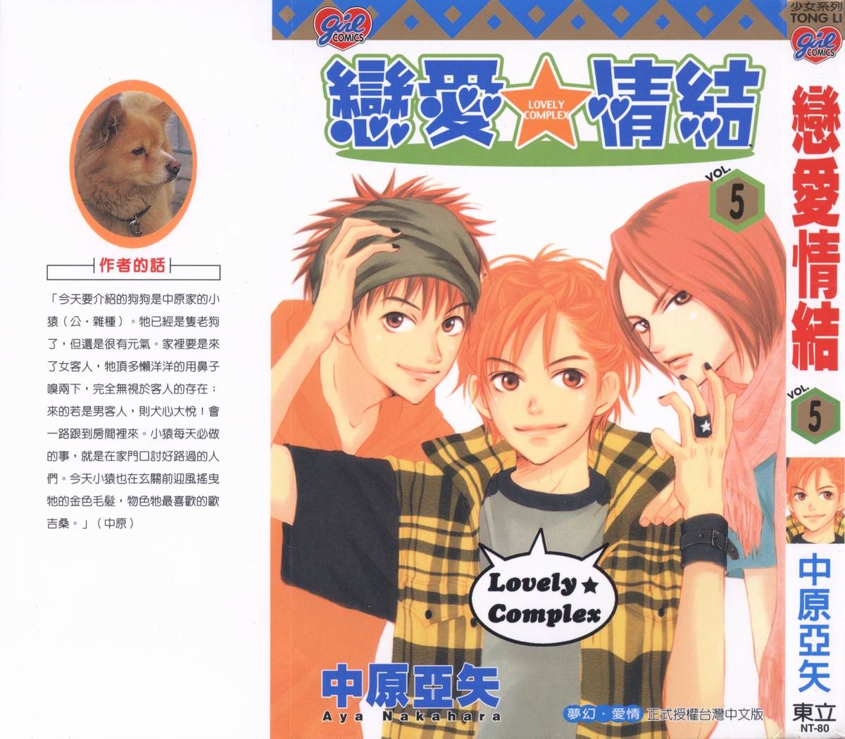 恋爱情结第5卷图