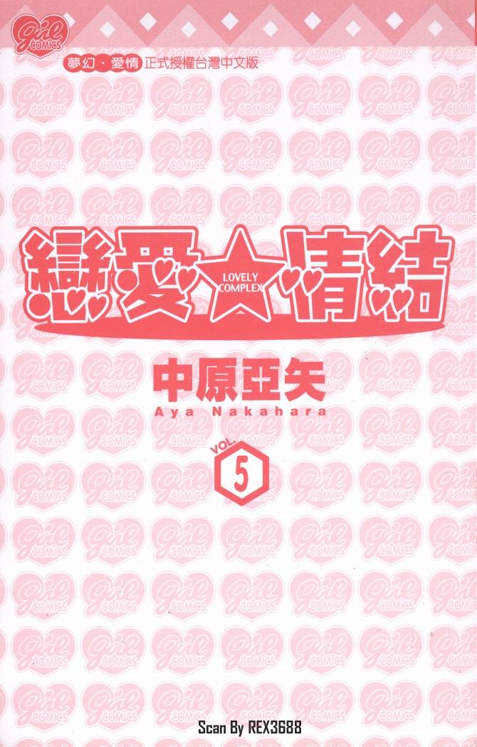 恋爱情结 第5卷 第4页