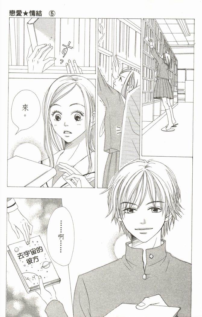 恋爱情结 第5卷 第14页