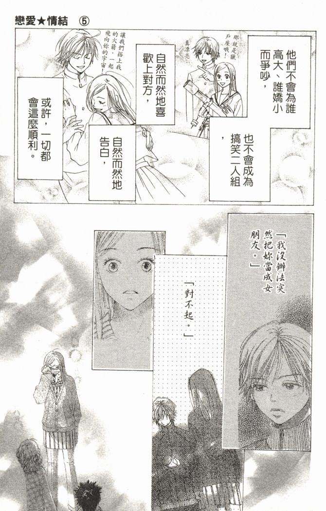 恋爱情结 第5卷 第16页