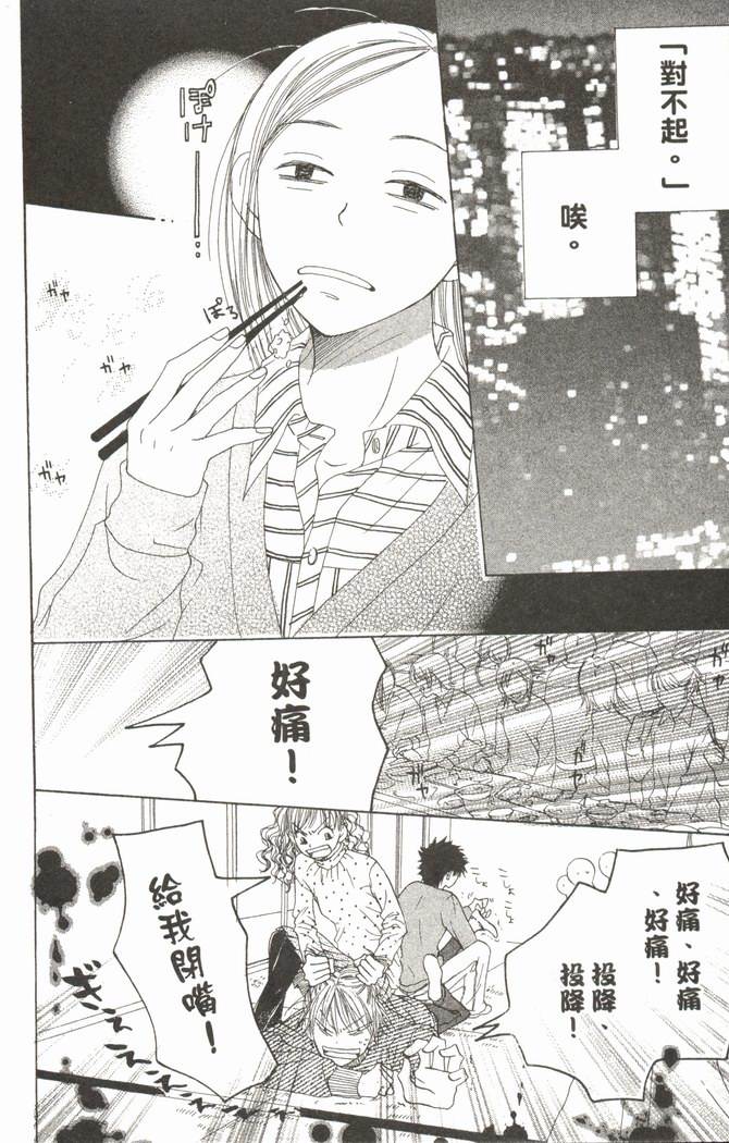 恋爱情结 第5卷 第17页