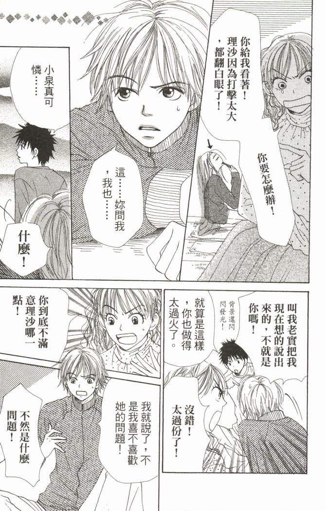 恋爱情结 第5卷 第18页