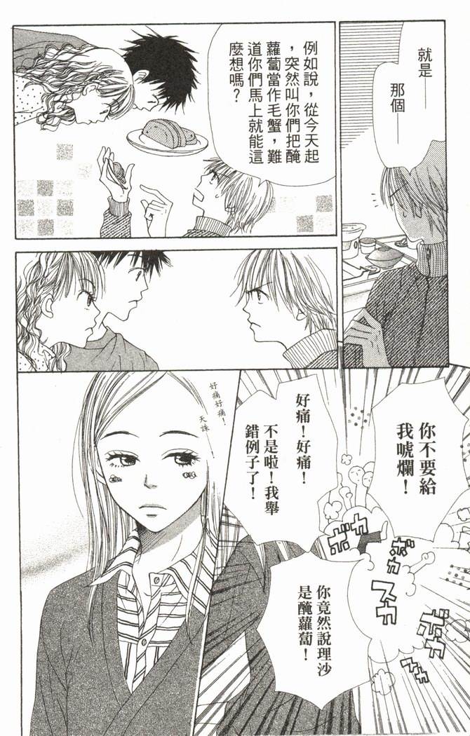 恋爱情结 第5卷 第19页