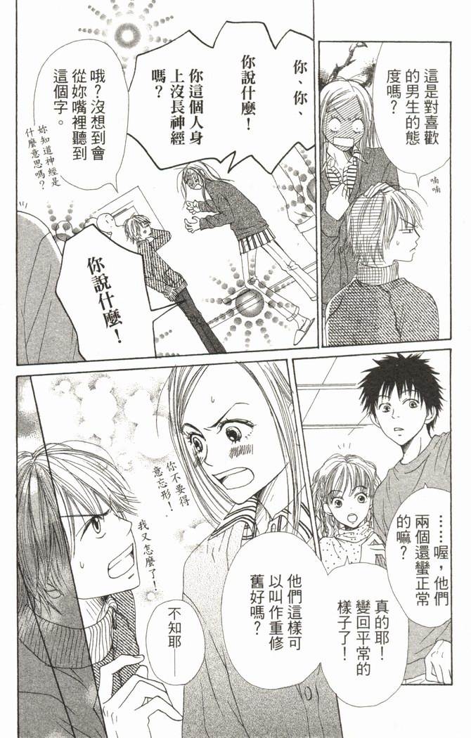 恋爱情结 第5卷 第23页