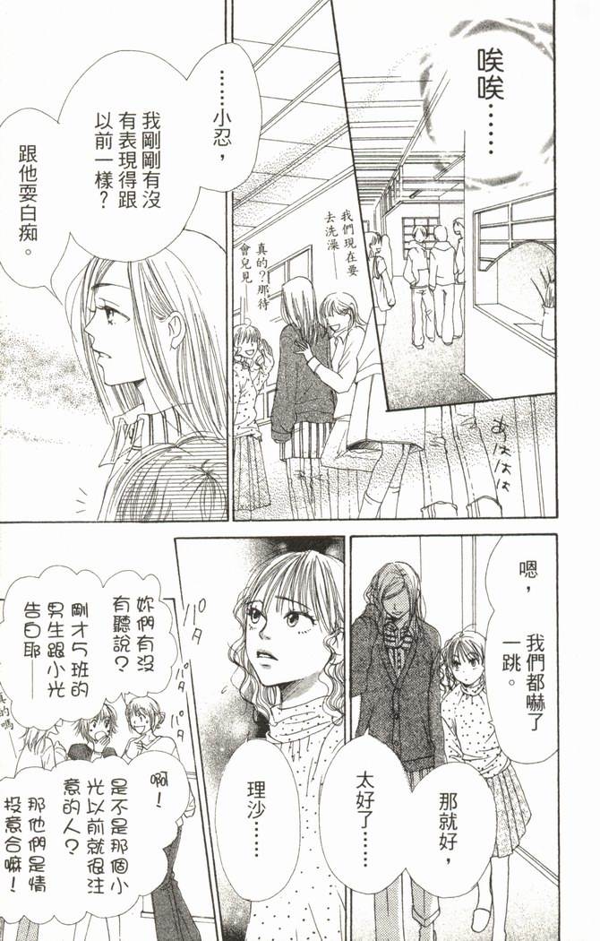 恋爱情结 第5卷 第24页