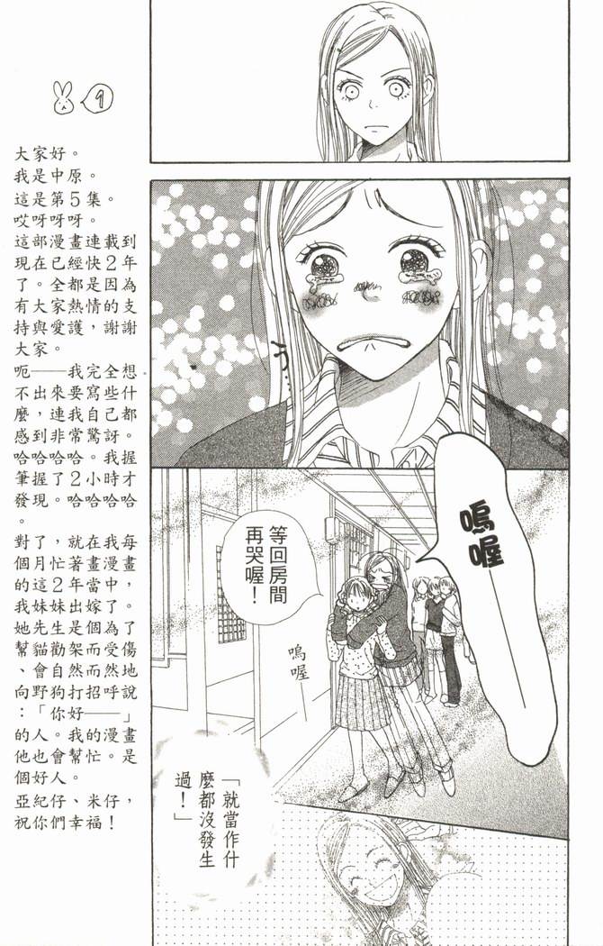 恋爱情结 第5卷 第26页