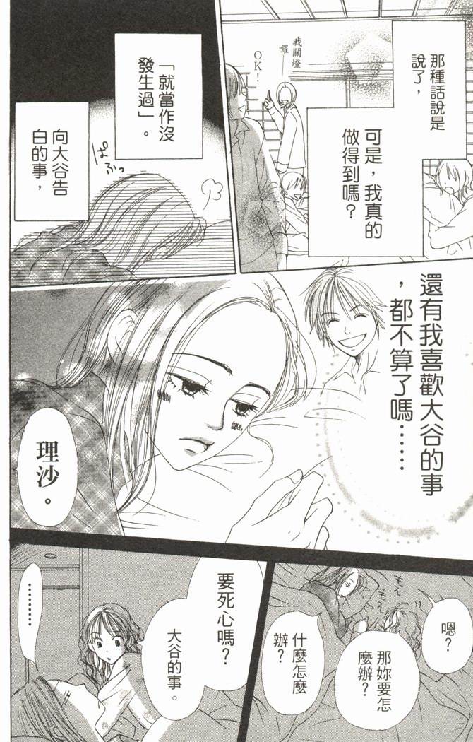 恋爱情结 第5卷 第27页