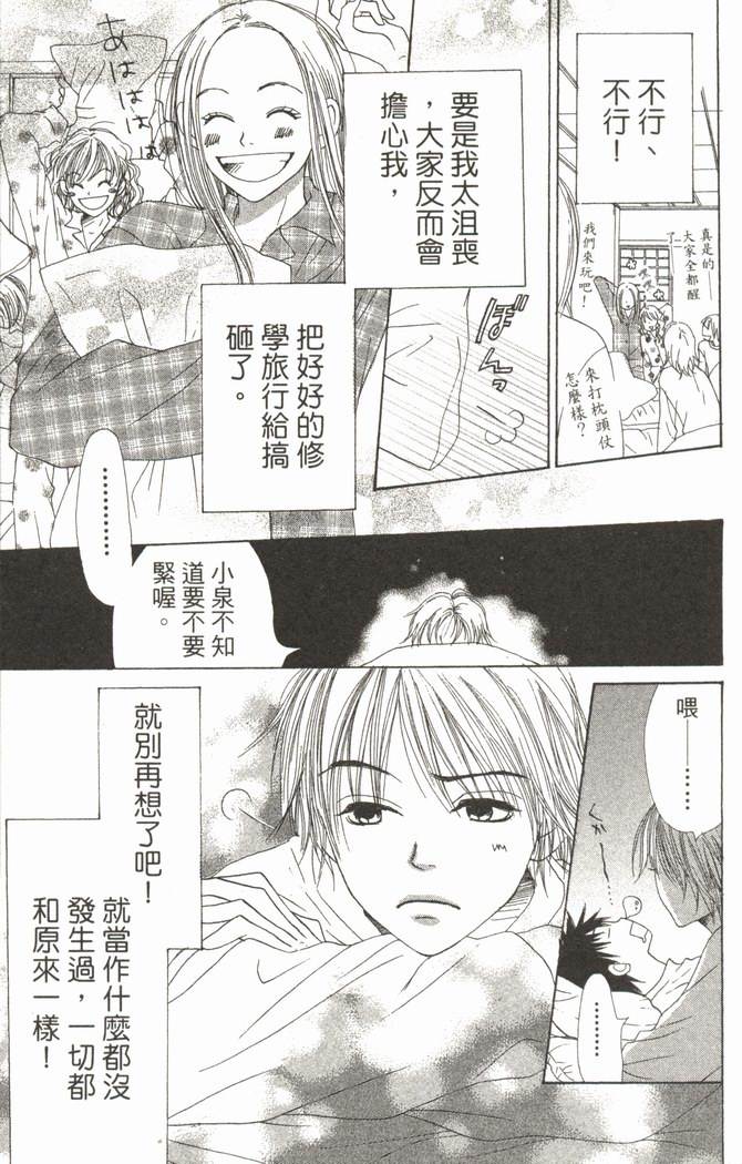 恋爱情结 第5卷 第30页