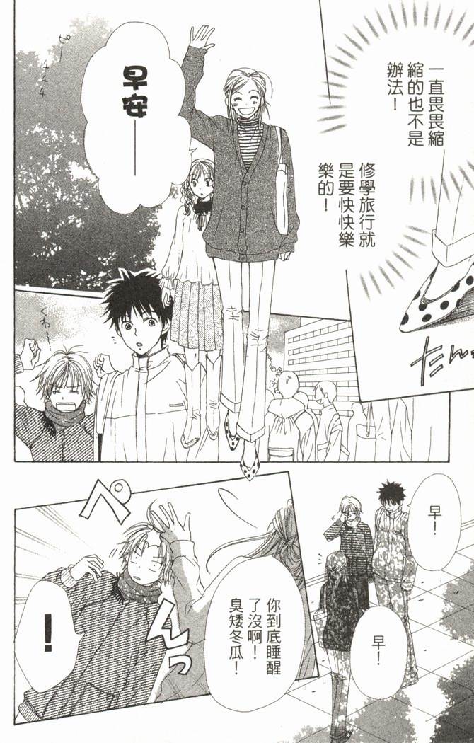 恋爱情结 第5卷 第31页