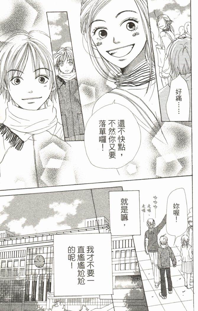 恋爱情结 第5卷 第32页