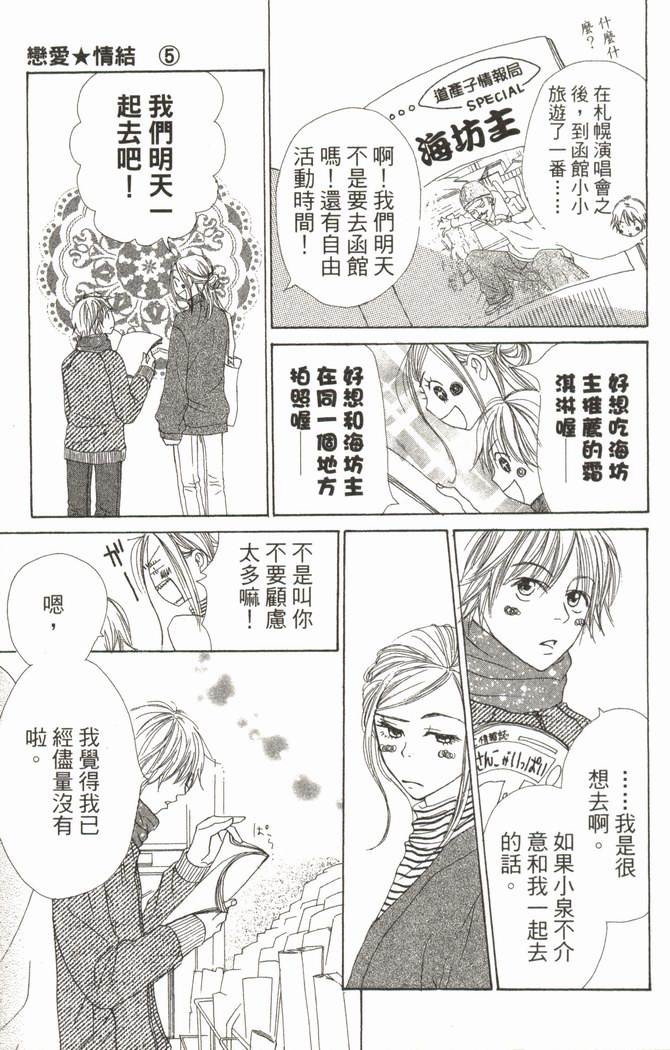 恋爱情结 第5卷 第34页