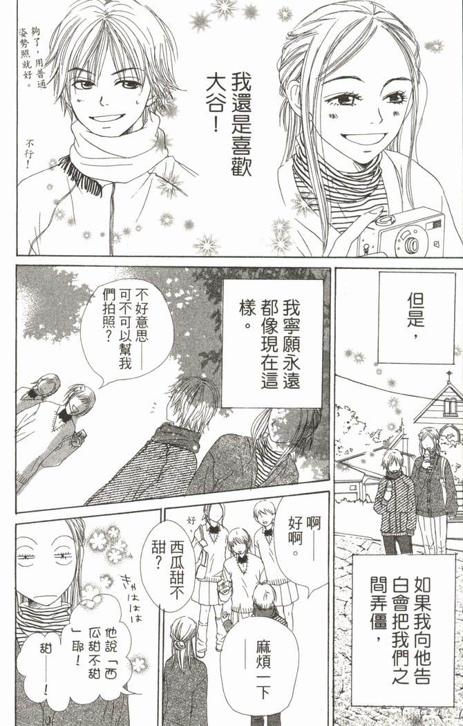 恋爱情结 第5卷 第37页