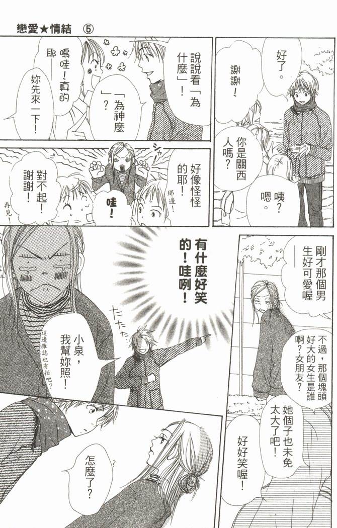 恋爱情结 第5卷 第38页