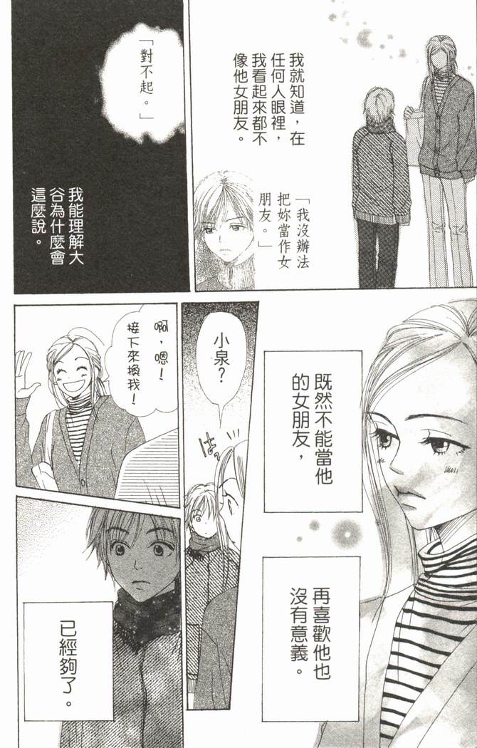 恋爱情结 第5卷 第39页