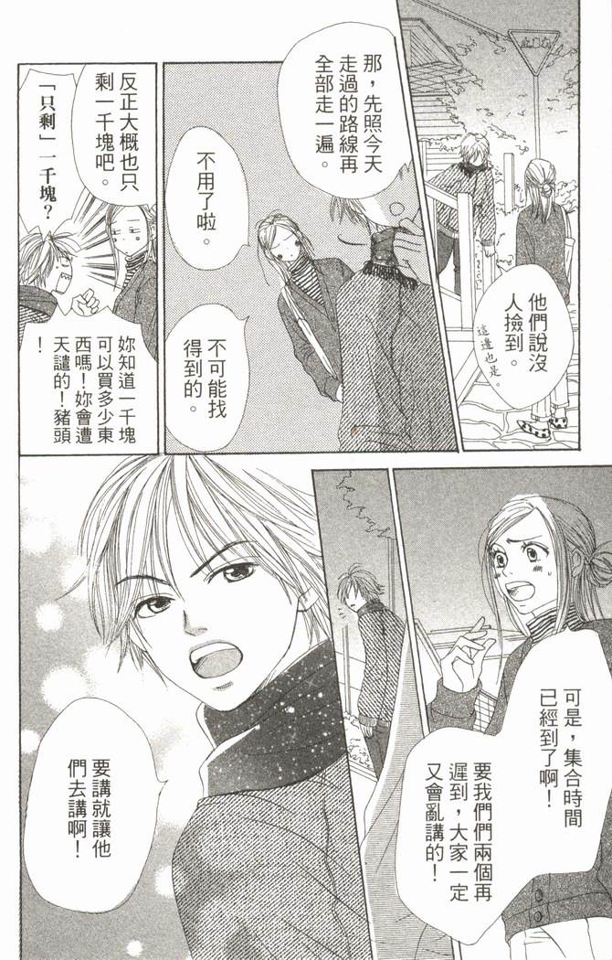 恋爱情结 第5卷 第41页