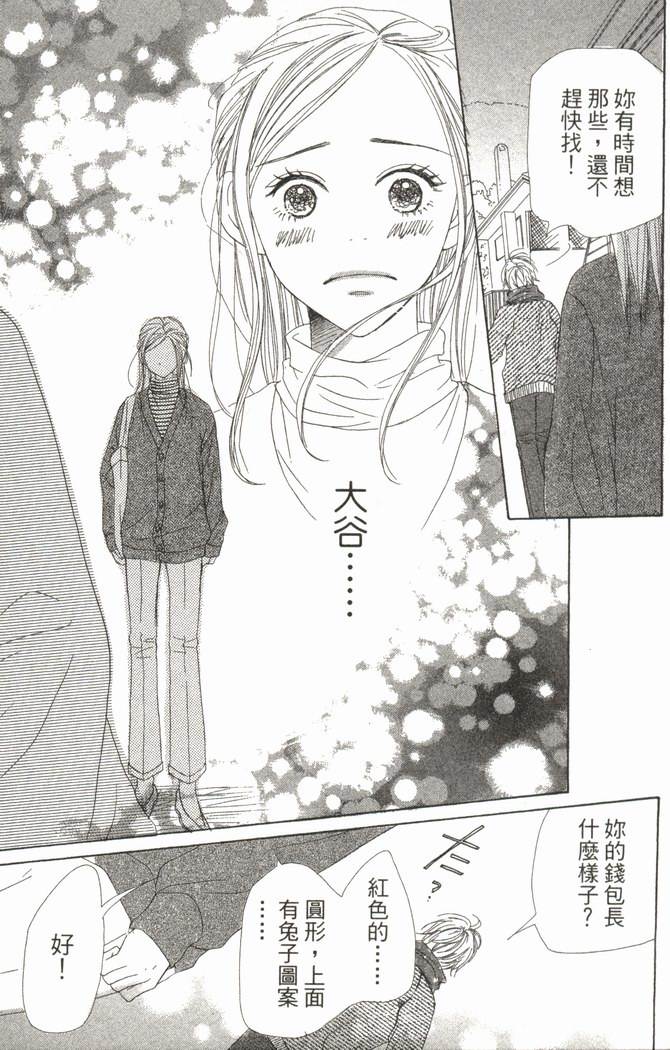 恋爱情结 第5卷 第42页