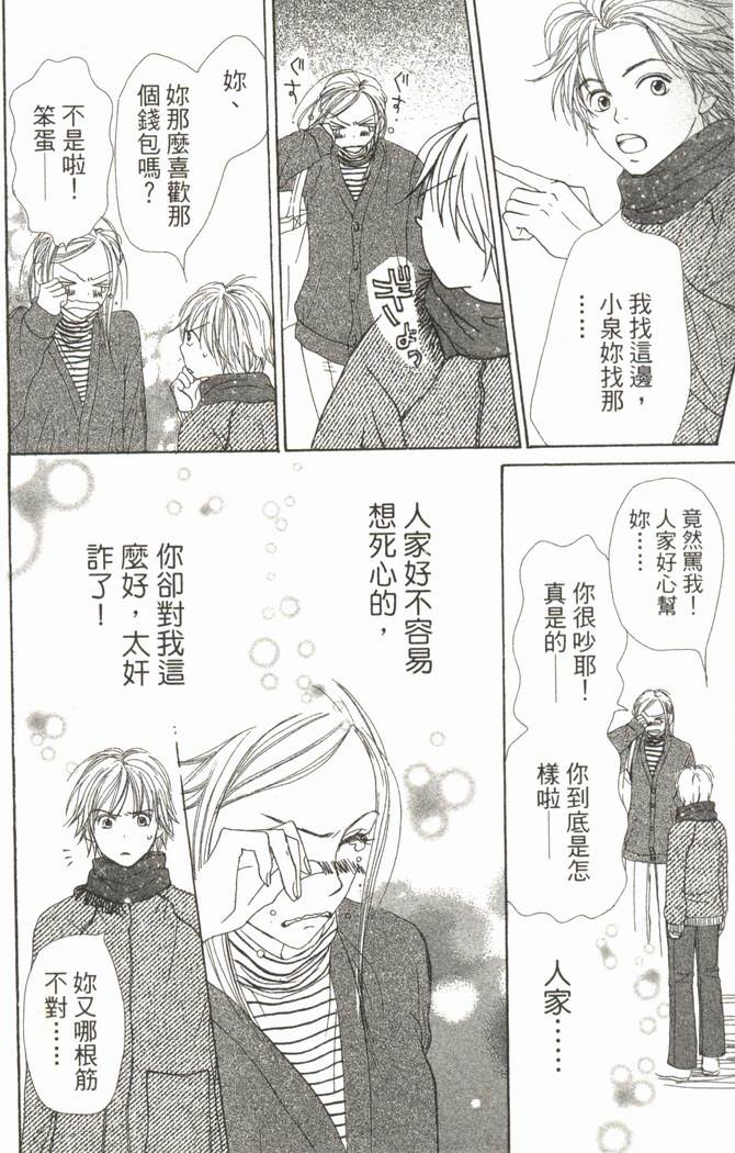 恋爱情结 第5卷 第43页