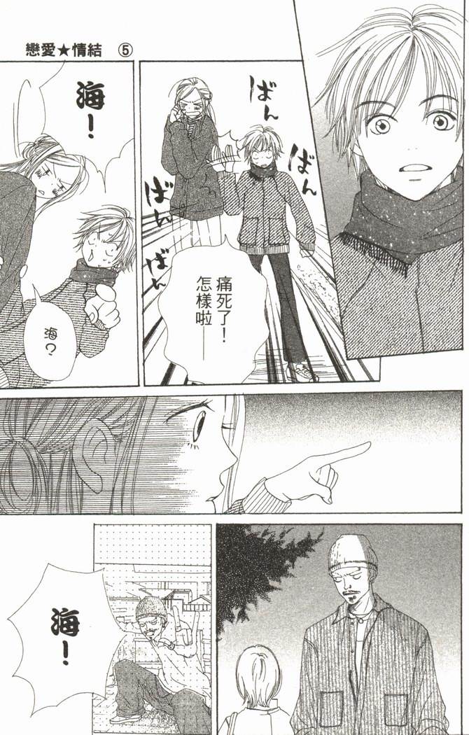 恋爱情结 第5卷 第44页