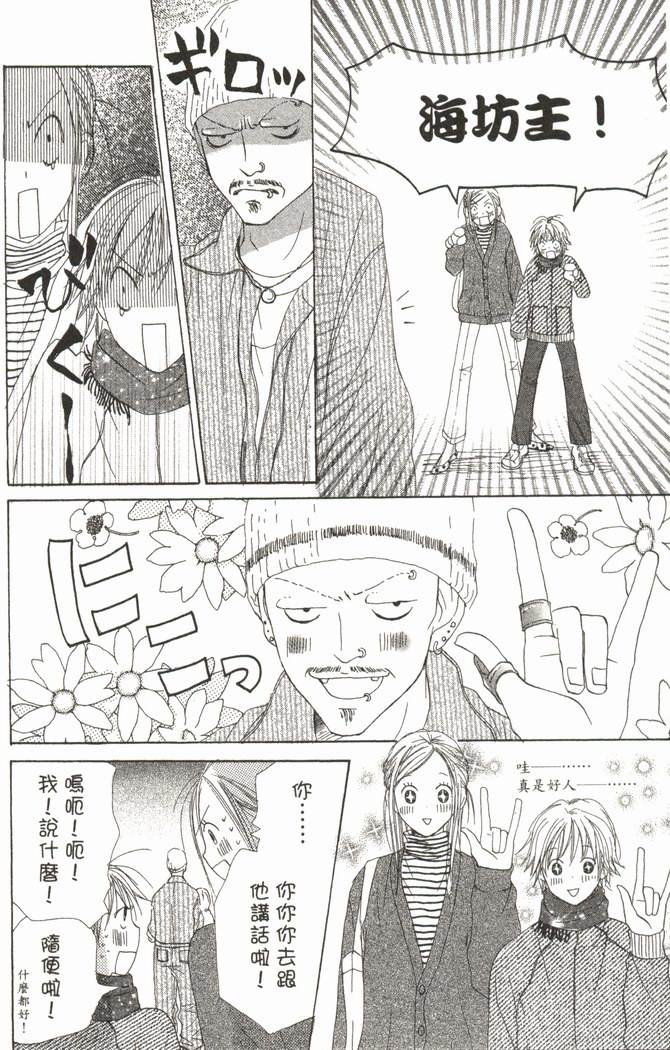 恋爱情结 第5卷 第45页