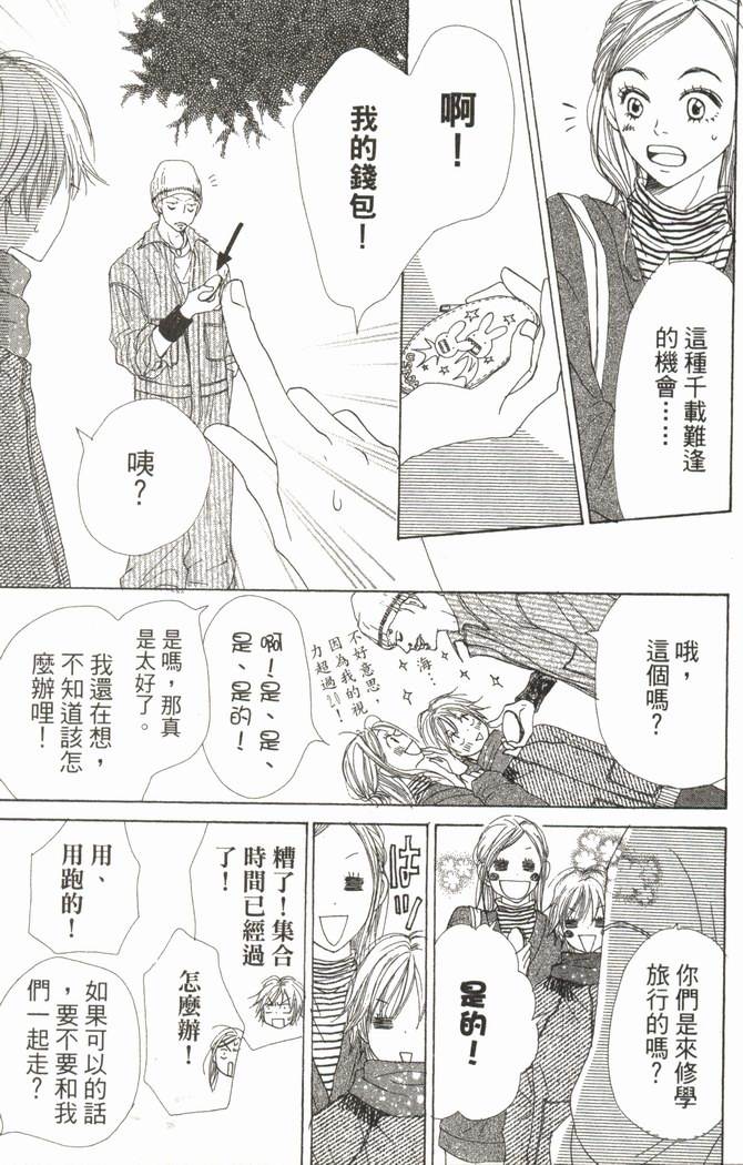 恋爱情结 第5卷 第46页