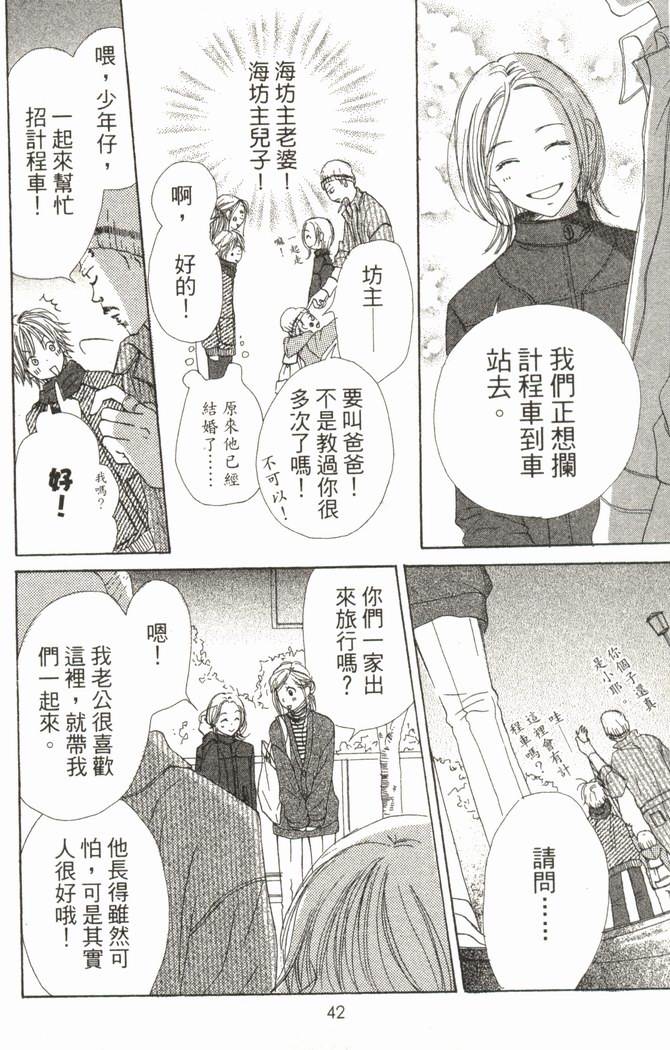 恋爱情结 第5卷 第47页