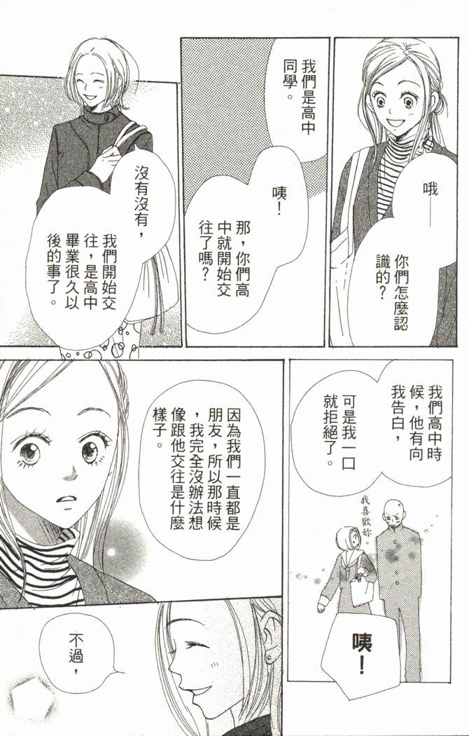 恋爱情结 第5卷 第48页