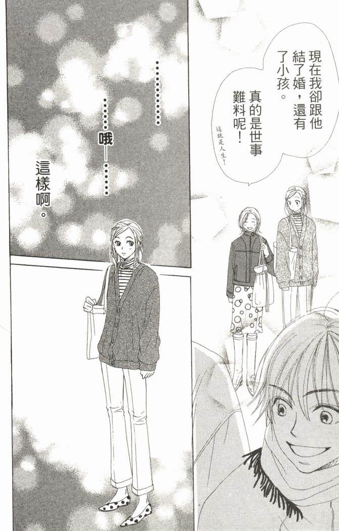 恋爱情结 第5卷 第49页