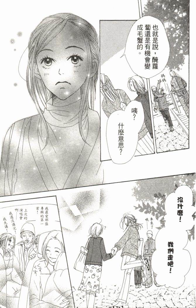 恋爱情结 第5卷 第50页