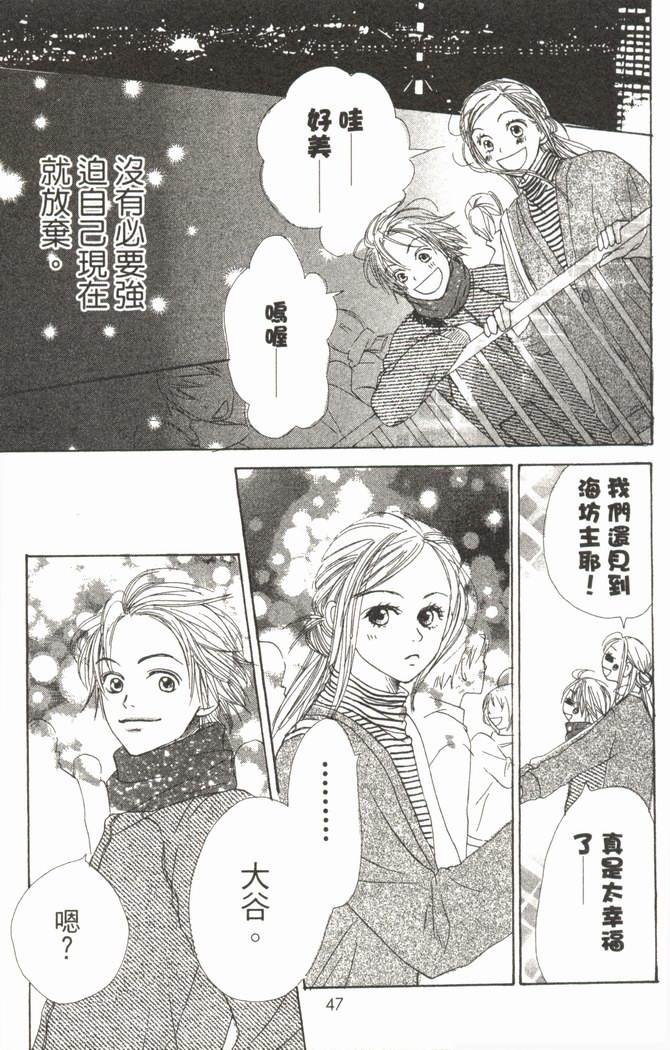 恋爱情结 第5卷 第52页