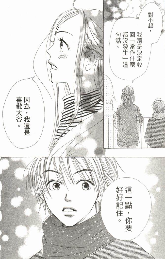 恋爱情结 第5卷 第53页