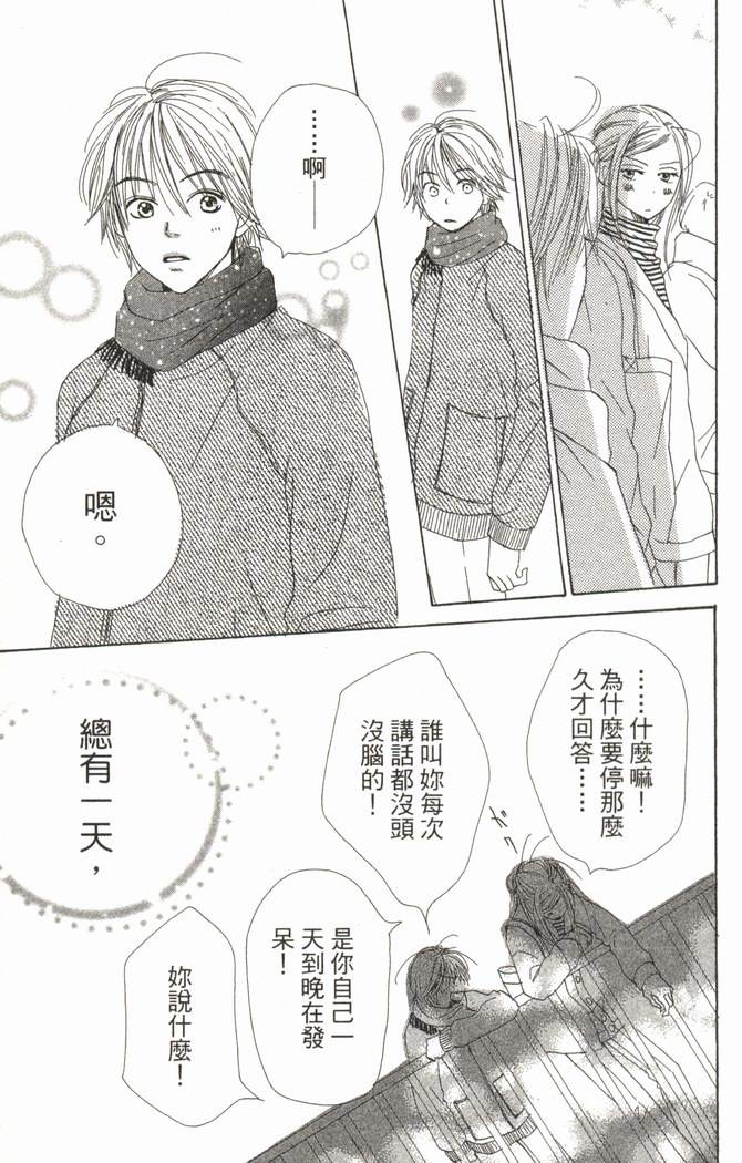 恋爱情结 第5卷 第54页