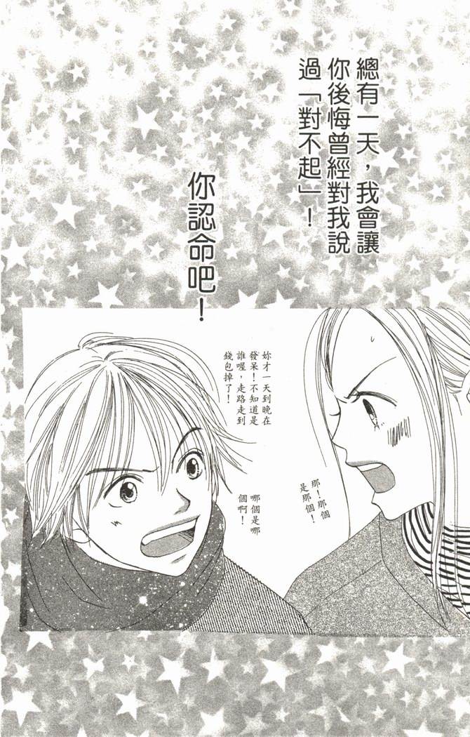 恋爱情结 第5卷 第55页