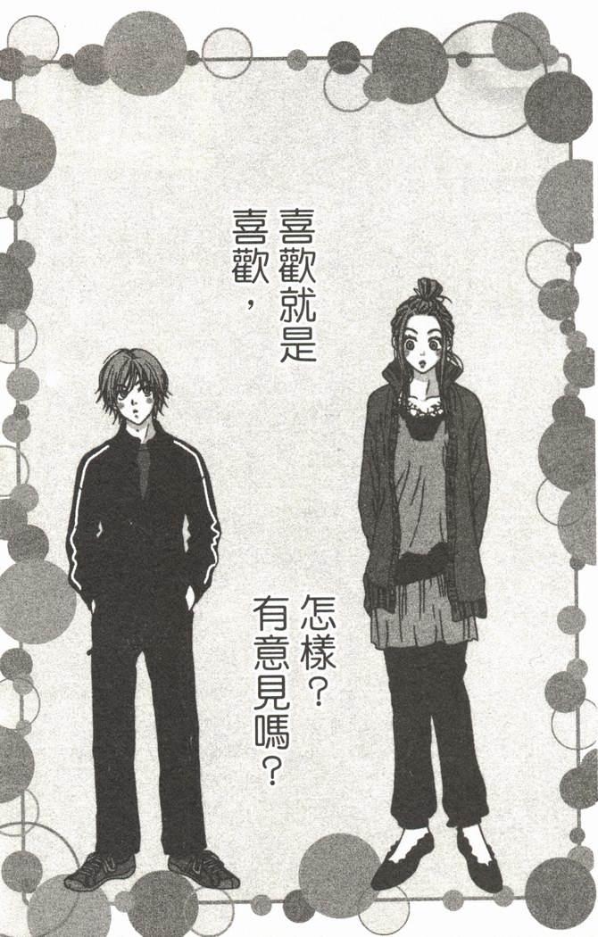 恋爱情结 第5卷 第56页